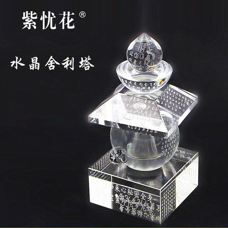 水晶舍利塔装藏舍利子甘露丸宝箧印陀罗尼经咒佛塔菩提五轮塔摆件