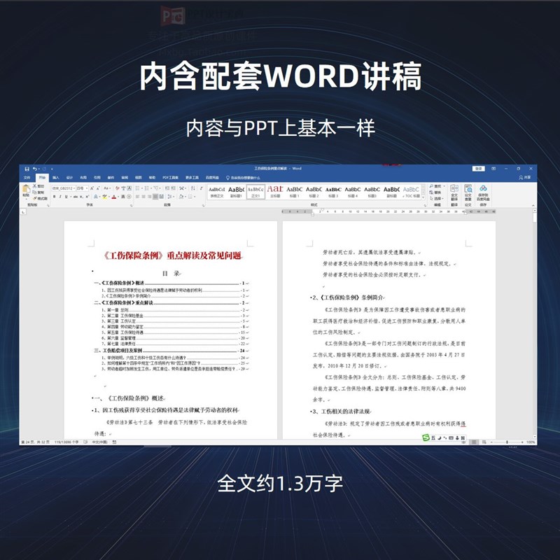 工伤保险条例解读ppt 职业病工伤认定及赔偿标准劳动法律PPT课件