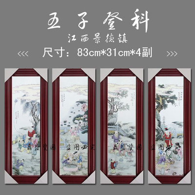 新中式家居装饰画客o厅挂画实木四条屏景德镇瓷器板画餐厅别墅挂