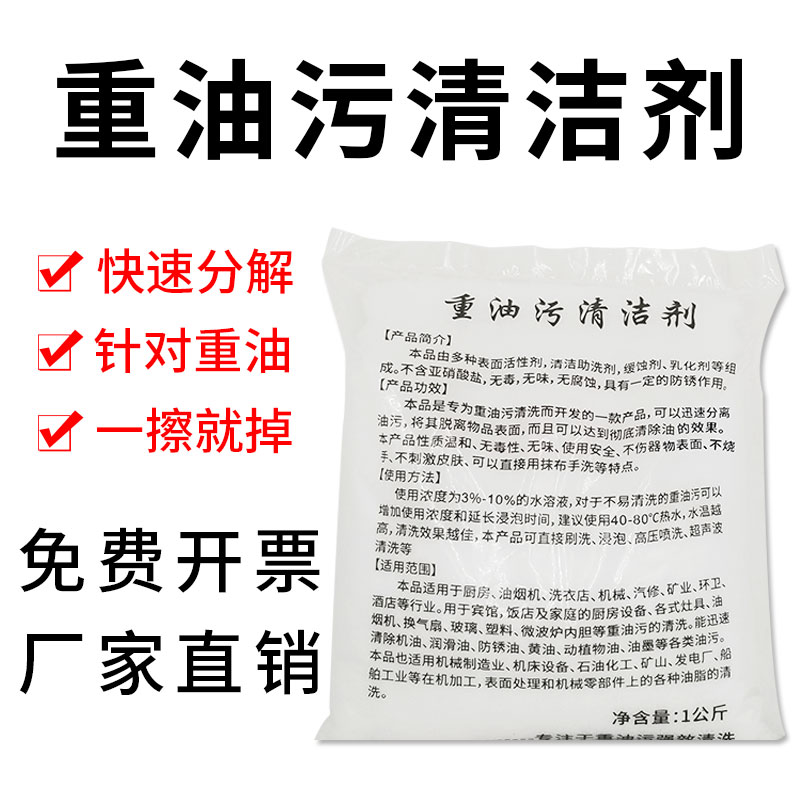 机械设备重油污清洗粉强力去污除油剂工业金属清洁油烟Y机清洗神