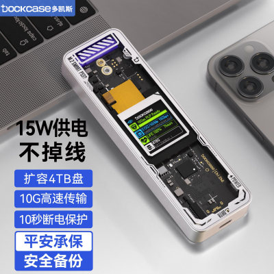 Dockcase多凯斯mo2固态硬碟盒子ssd移动m.2笔记型电脑nvme外接盒