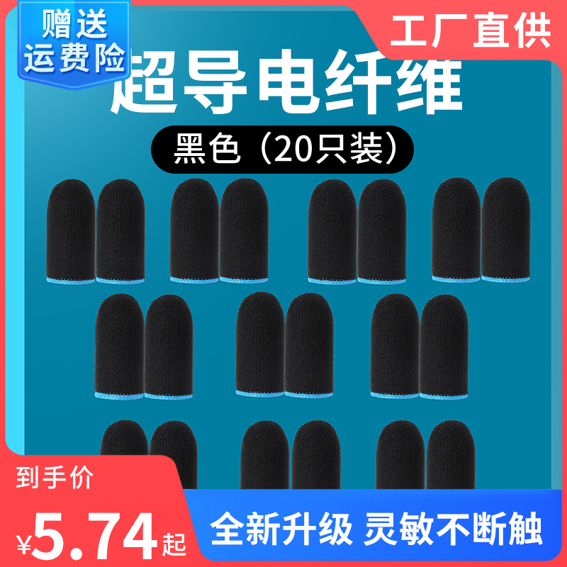 速发推荐防汗手指套吃鸡手指套玩游戏防手汗手游触屏手套职业拇指