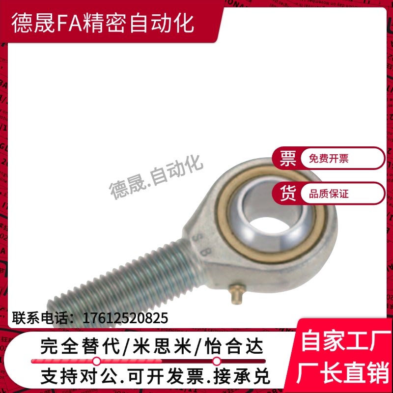 口罩机轴承 杆端关节 PTLHS PHS06 外螺纹 08 10 POS 鱼眼轴承