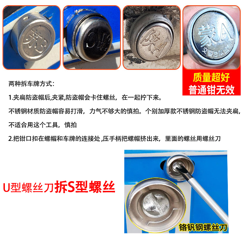 螺丝拆神卸器拆汽车照牌专用工具夹螺O帽车牌卸取下螺帽钉