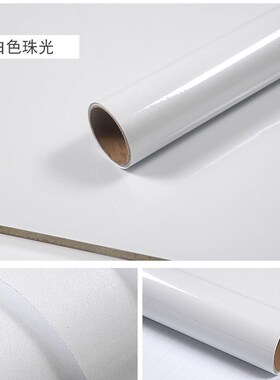 白色墙纸自粘防水防潮pvc装饰温馨卧室贴纸60厘米宽10米长处理价