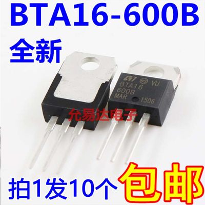 现货速发全新国产BTA16-600B 双向可控硅600V16A TO-220【10只8元