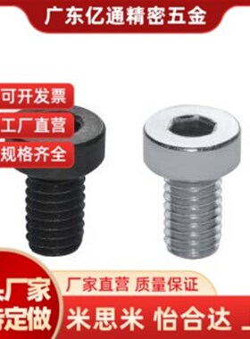 短头内六角螺丝 矮头螺丝TAF01-M8/M10/M12-L16/20U/25/35/40
