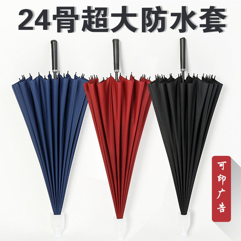 现货24骨雨伞长柄伞带防水套伸缩防滴水有套汽车伞小车专用车内车