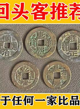 工厂销五帝钱真品古币过门石下压门槛六帝门对门摆件X随身携带铜