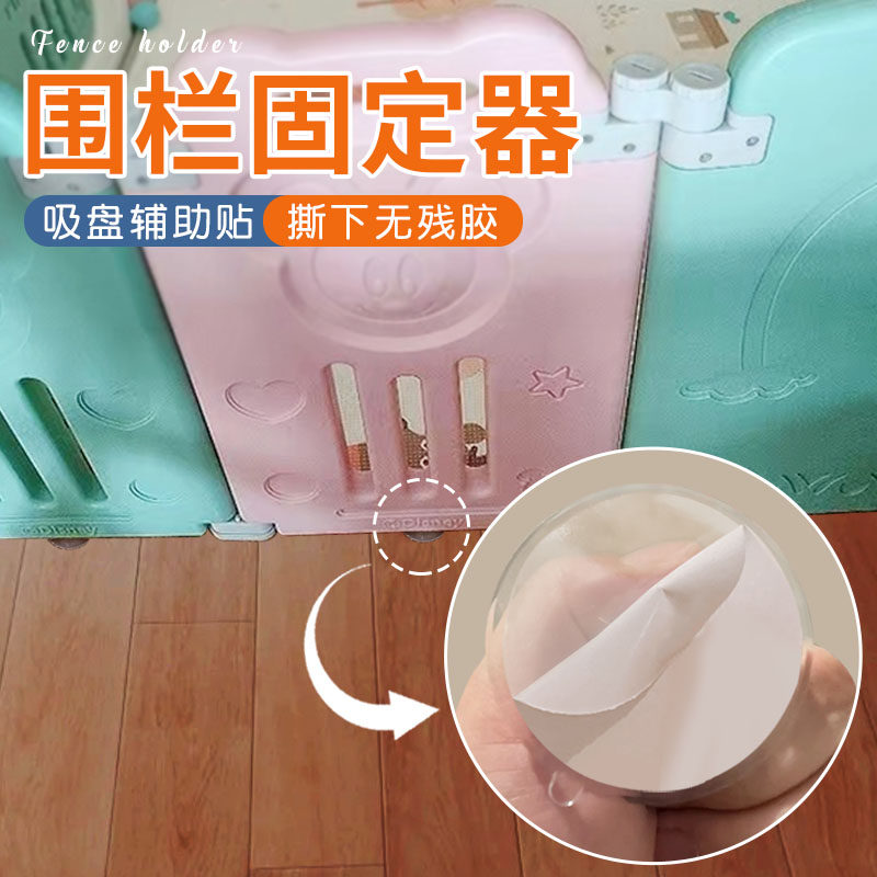 现货围栏固定器吸盘加q固器儿童宝宝游戏地器卡扣挡板支架防侧滑