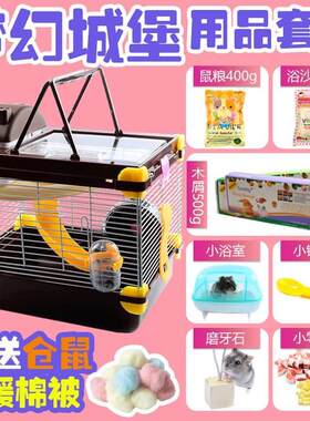 仓鼠用品套餐齐全生活套装新手笼子超大别墅窝买送粮食小的熊