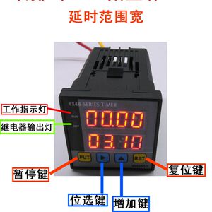 电高精度时间继电器数显V通X48。Y220计时器延时现货