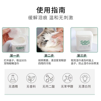 极速enoug逸诺SOS清洁眼部湿巾宠物狗狗猫咪专用擦眼比熊加菲眼屎