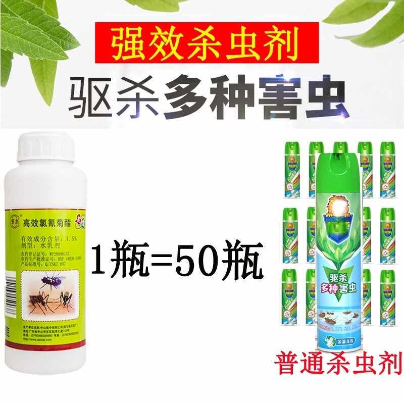 厂家新无味乐果花园小飞虫除蜈蚣药杀虫剂大树农药灭蚊蝇潮虫臭虫