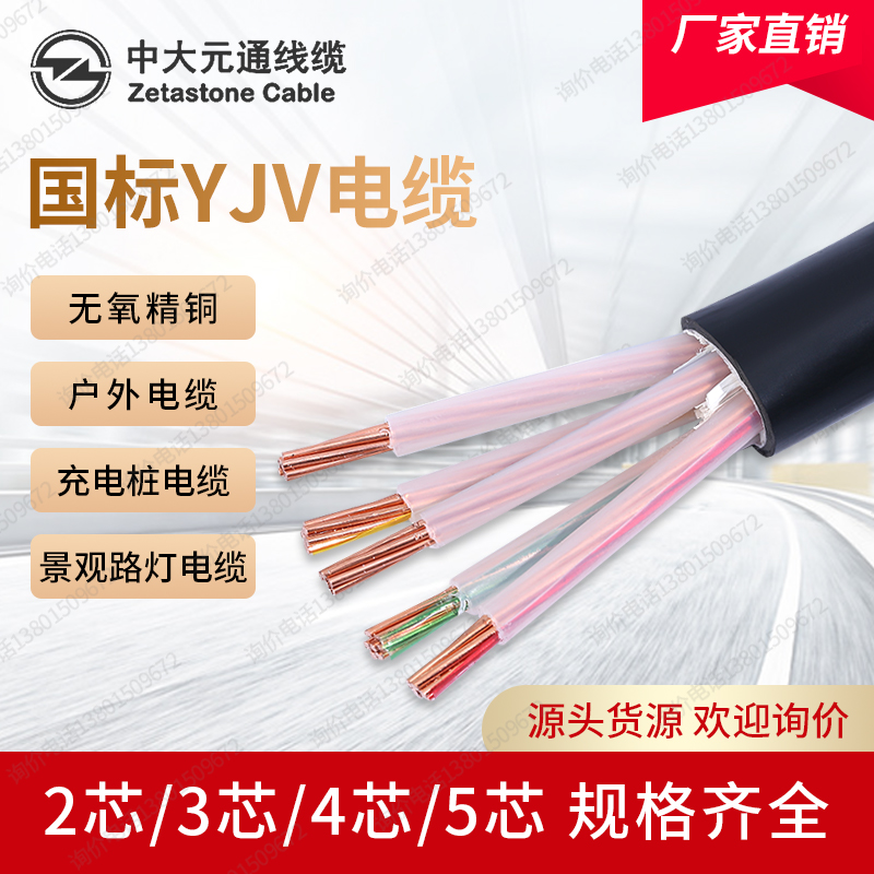 中大元通YJV电缆线2 3 4 v5芯10 16 25 35平方铜芯电线电力电缆