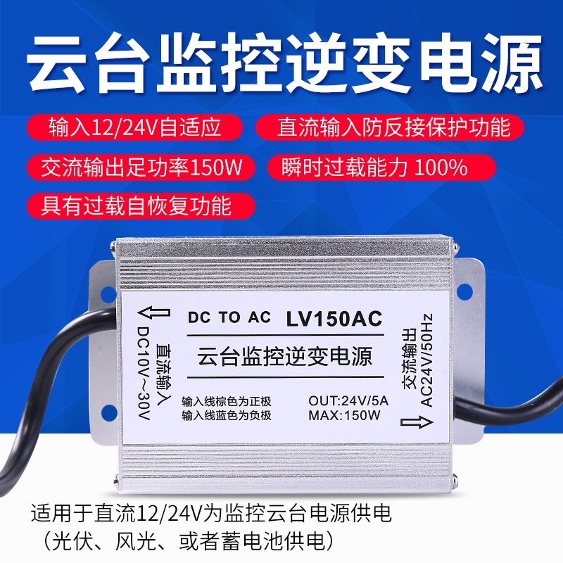 速发球机云台DC12 24V自适应转交流AC24V 150W电源转换逆变器