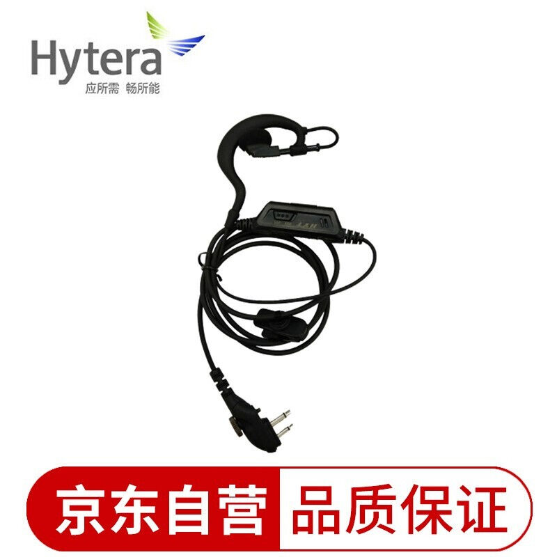 极速海能达(Hytera)PD500/560对讲机耳麦EHM18-A耳挂式无咪管带