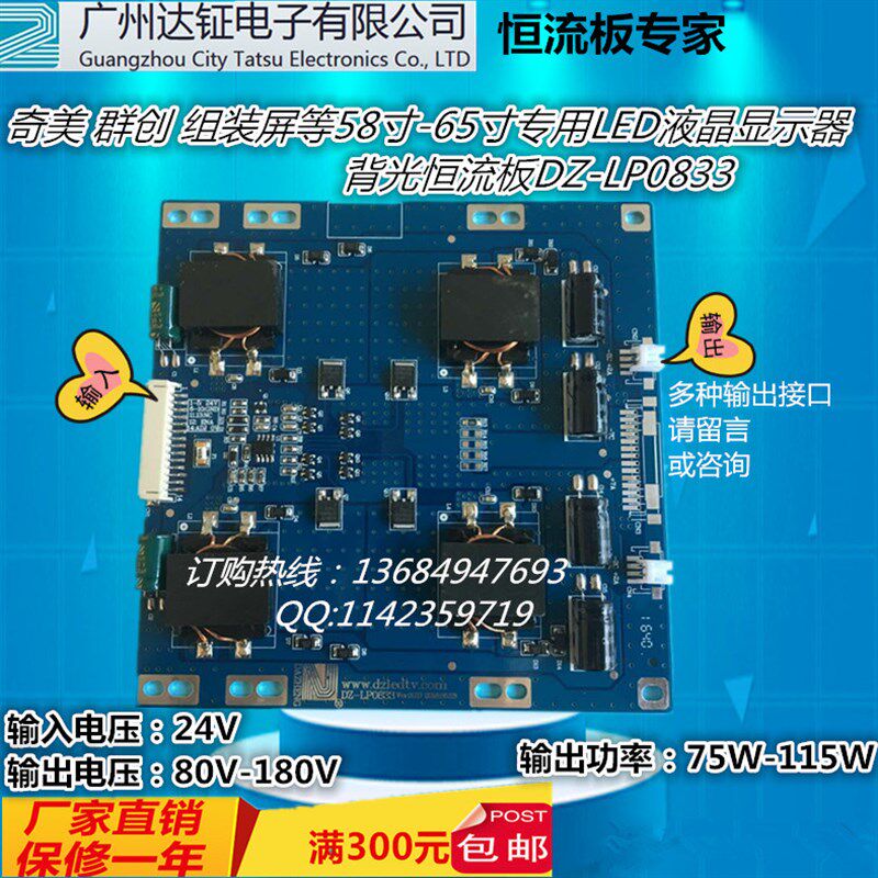 全新58寸-65寸组装LED液晶屏电视显示器背光恒流板DZ-LP0833。