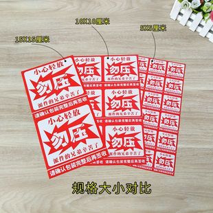 易碎标签大量勿压小心轻放易碎品贴纸包裹R勿压摔封箱不干胶