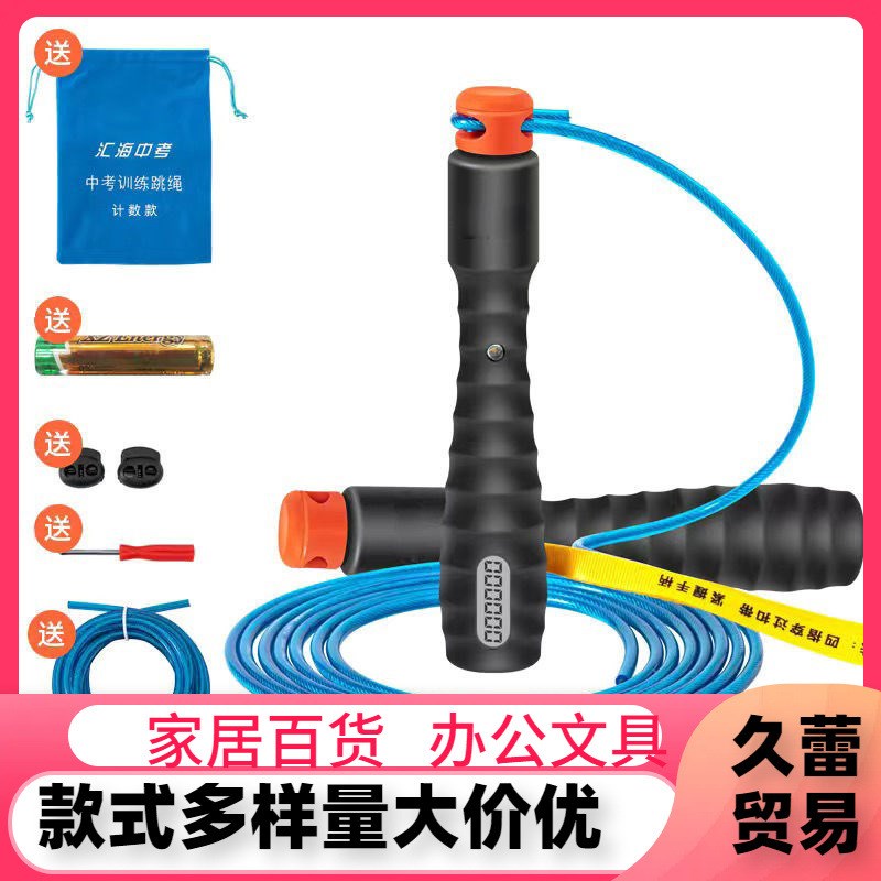 huihai中考专用跳绳广东杭州恩施中小学生体育S考试专业计数钢丝