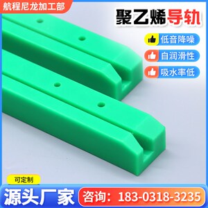 小众高货高分子聚乙烯导轨耐磨条耐高温塑料滑轨托条尼龙导向件链