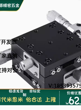 XYCR40 XYCR60 XYCR80交叉滚子导轨型 替代米思米XY轴手动滑台