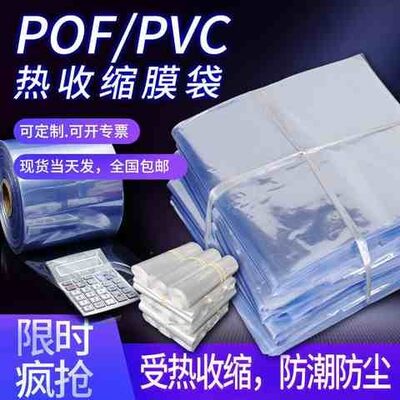 享新惠包鞋子封鞋膜透明加厚PVC热缩膜收缩袋POOF茶叶线封口包装