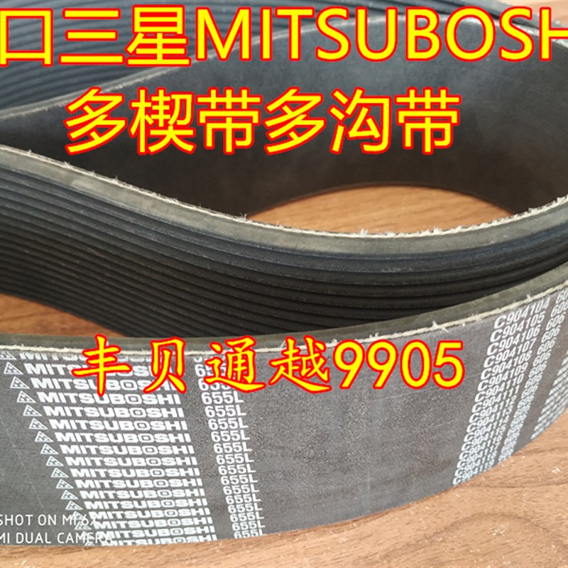 推荐510PL/520PL/525PL/540PL /550PL进口三星MITSUBOSHI多楔带多 五金/工具 传动带 原图主图