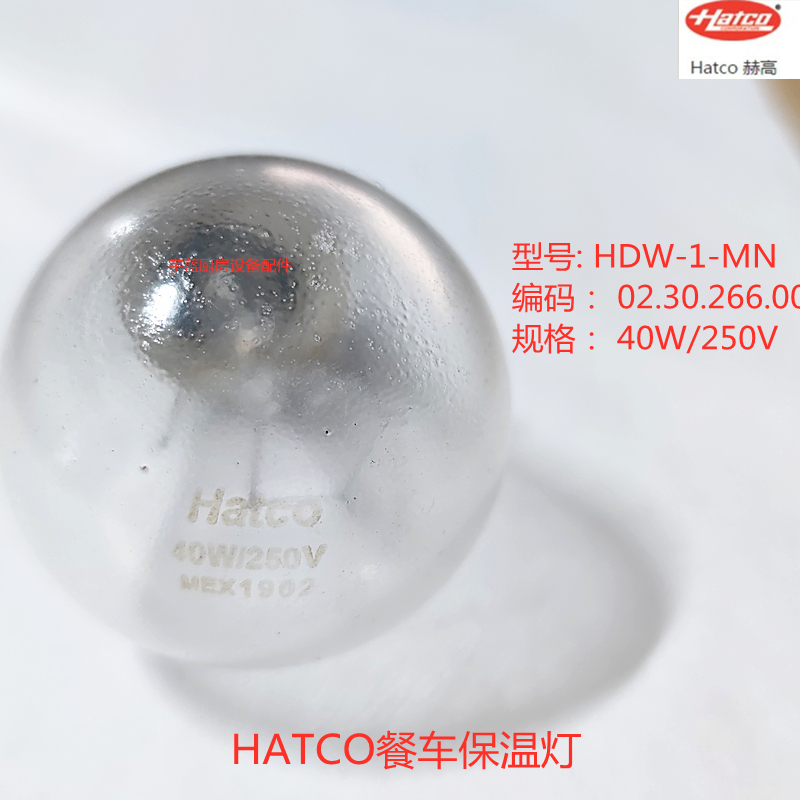 Hatco赫高保温灯灯泡加热灯餐车设备配件02.30.266.00 HDW-1-MN-封面