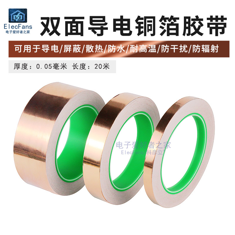 双面导电铜箔胶带电路维修电磁屏蔽耐高温手机主板散热纯铜箔贴纸