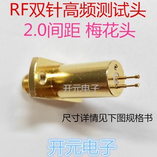 KF双头针手机间距2.0 射频RF双针测试头高频SMA带两探针测试头SMA