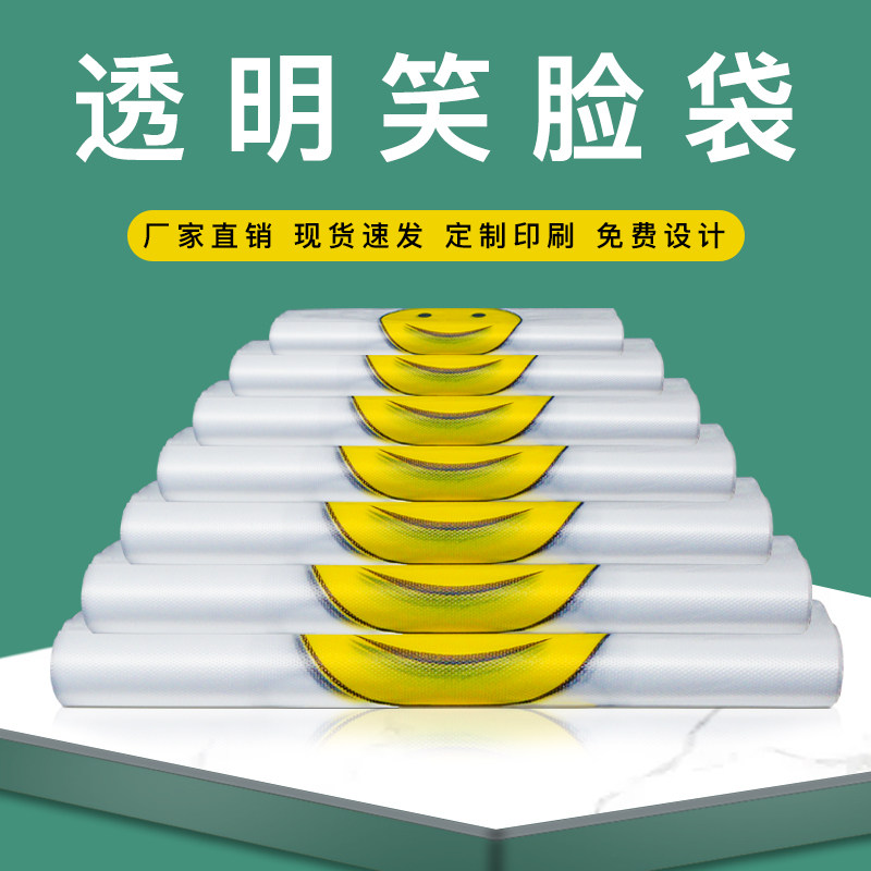 小众高货透明笑脸背心袋加厚超市购物袋手提塑料袋一次性外卖打包