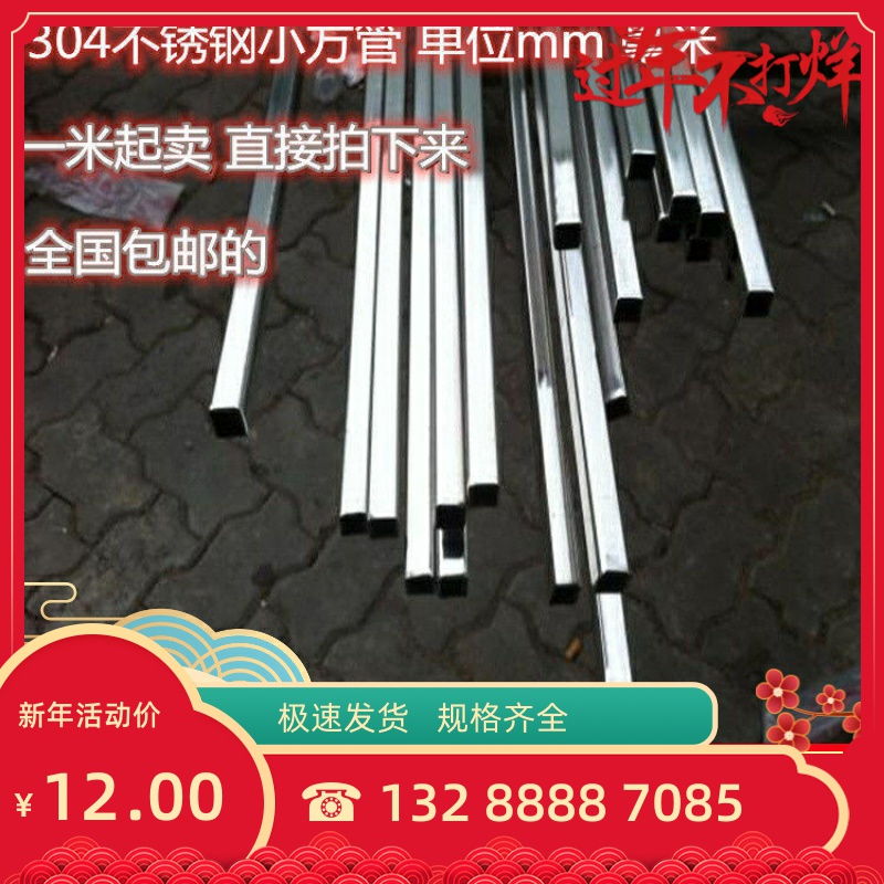 304不锈钢方管小口径扁管空心矩形管3 4*10*18*20*22*25*30*60 ㎜