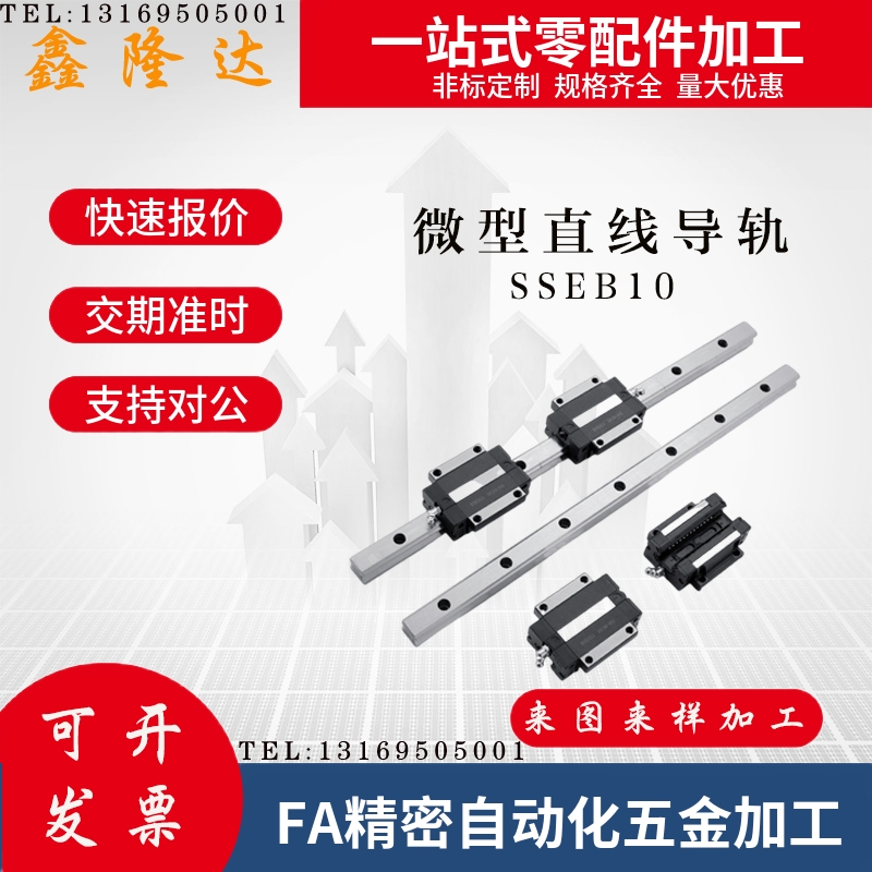 微型直线导轨SSEB10-35/55/75/95/115/135/155/175/195耐磨 防锈
