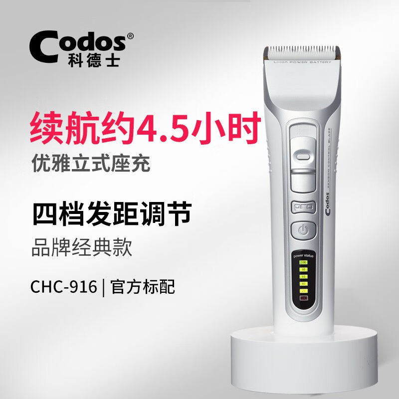 极速科德士(Codos)科德士(Codos)专业理发器发廊用剃头刀电动推