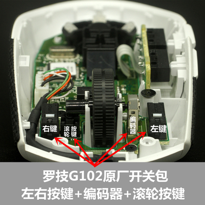 罗技G102鼠标线开关配件足贴无线版替换型脚贴脚垫防滑贴防汗贴