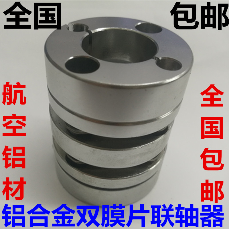 铝合金双膜片联轴器 口罩机专用配件膜片联轴器 MCGLC26 MCKLC50