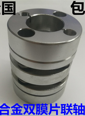 铝合金双膜片联轴器 口罩机专用配件膜片联轴器 MCGLC26 MCKLC50