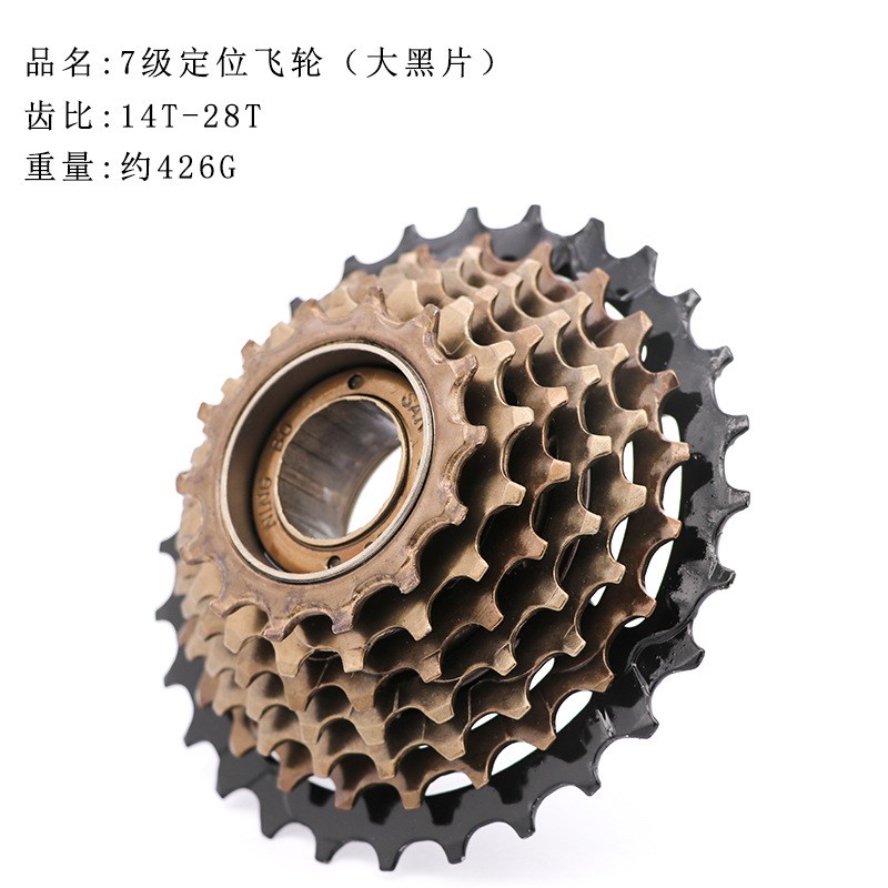 6级7级8片山地自行车旋式飞轮齿轮21-18-24速链轮骑行配件