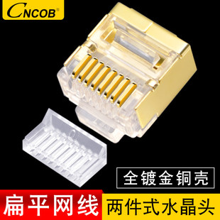 CNCOB扁平网路线短体水晶头 新品 超五类六类网路RJ45宽带头8P8C扁