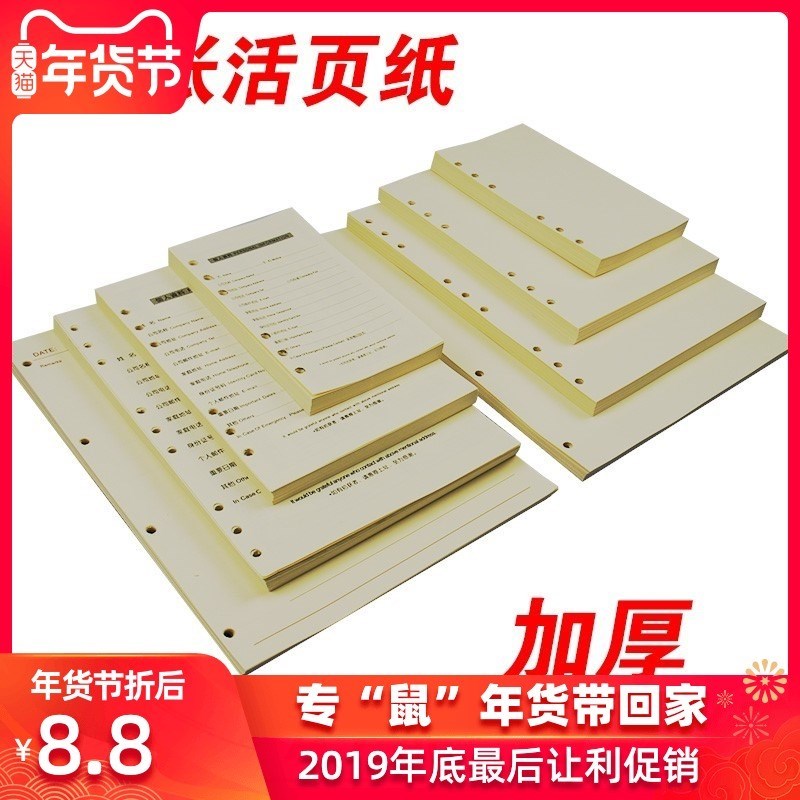 甩卖环扣帐本横线黄色账本学生本木a6活页芯道林打印打孔b5九孔活