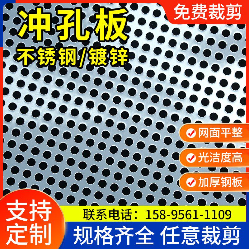 新品304d不锈钢冲孔网镀锌板冲孔网圆孔网筛网不锈钢穿孔板防盗窗