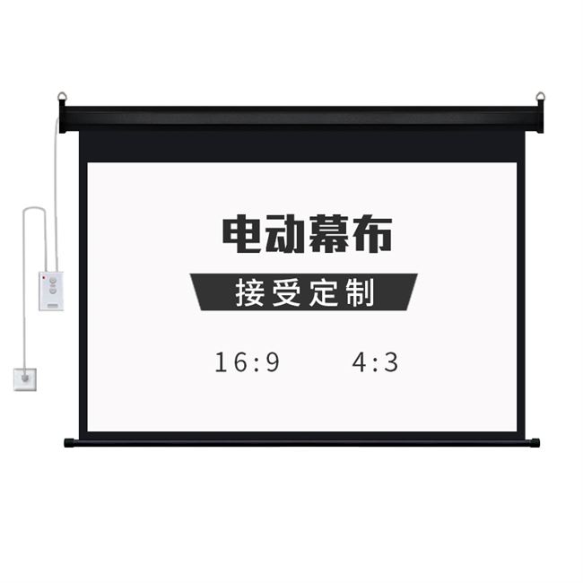 速发黑色外壳电动抗光投影幕布家用自动升降84寸100寸120寸150寸