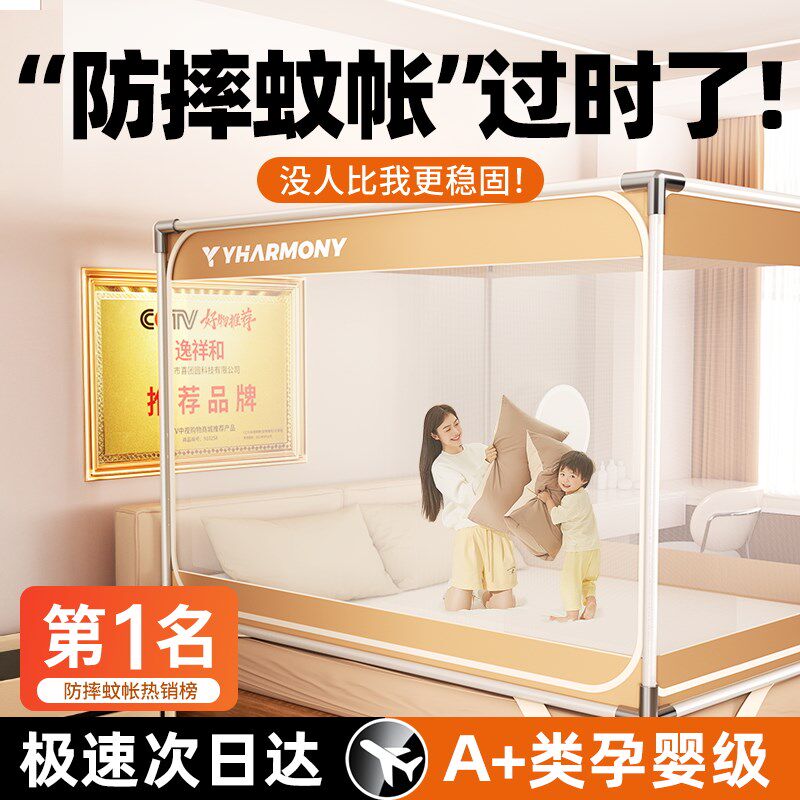 【超稳不晃】防摔蚊帐家用卧室2024新款免安装儿童婴儿防止掉床罩