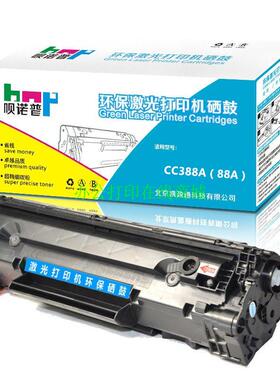 适用HP88A硒鼓M1136 M126a/nw P1108 P1007 P1106 1008 388A 墨盒