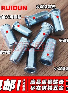 方加长镀锌沉半六头平孔大小角闭口全小头头铆螺母六盲拉头密封帽