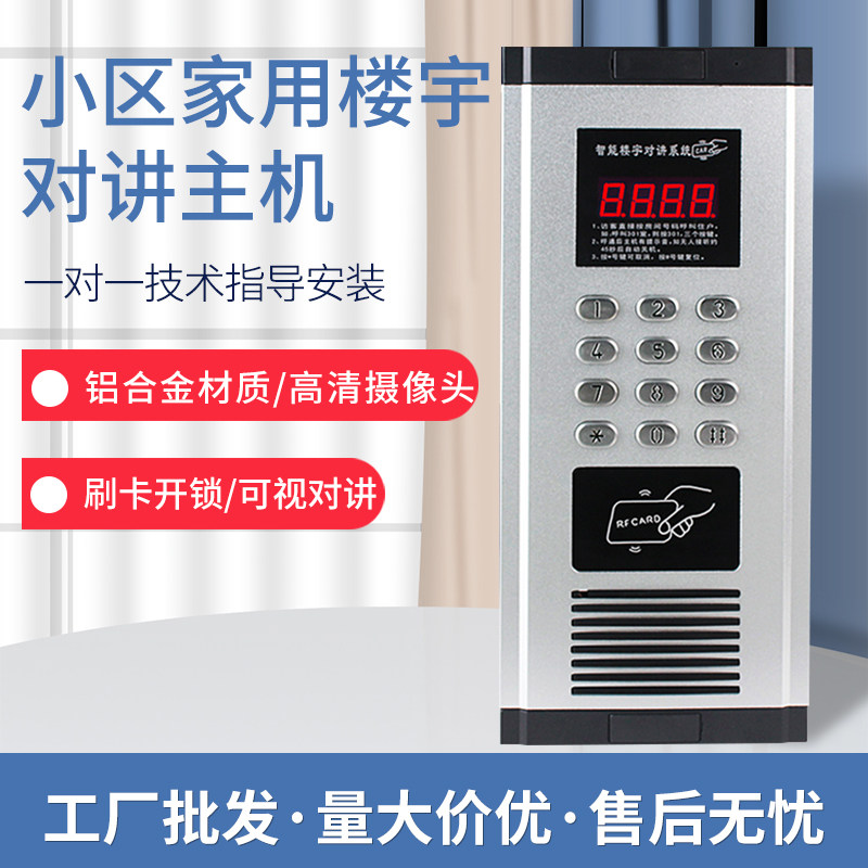 楼宇对讲系统小区单元门禁门铃家用老式刷卡主机非可视套装