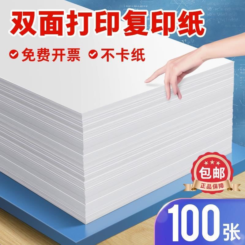 极速White card paper A4 thick A3 print A4 paper 300g printin