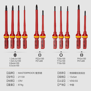 多功能电工螺丝批起子 定制麦思德绝缘螺丝刀套装 一字十字米字六