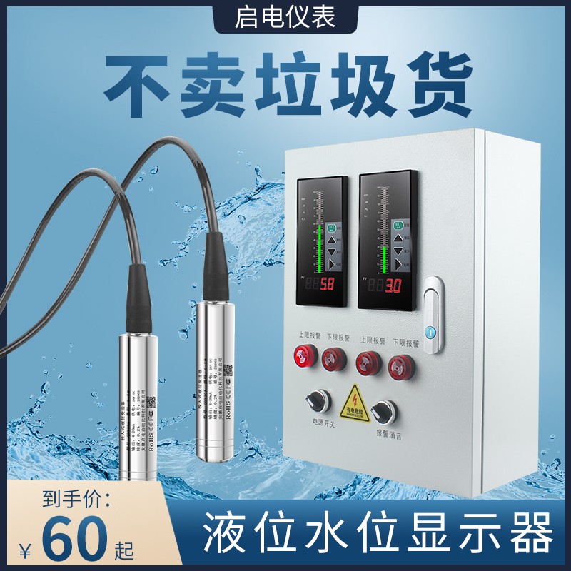 液位水位控制器消防水箱报警显示器投入式液位计信号变送器传感器